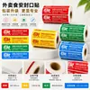 Pegatinas de Sellado para Llevar de Cuatro Colores para Restaurantes, Sellos Anti-Manipulación para Envases de Té de Burbujas y Bebidas, Pegatinas de Sellado Desechables