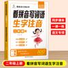 Siga el libro de texto chino para hacer ejercicios, complete los espacios en blanco en el texto, comprensión de lectura, entrenamiento de palabras y oraciones, lea pinyin y escriba palabras