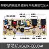 Máquina de Té en Stock Versión Computadora Placa Base Control de Cuatro Temperaturas Doble Salida de Agua Placa de Circuito Placa de Alimentación Xs-Bx-Cbj04L