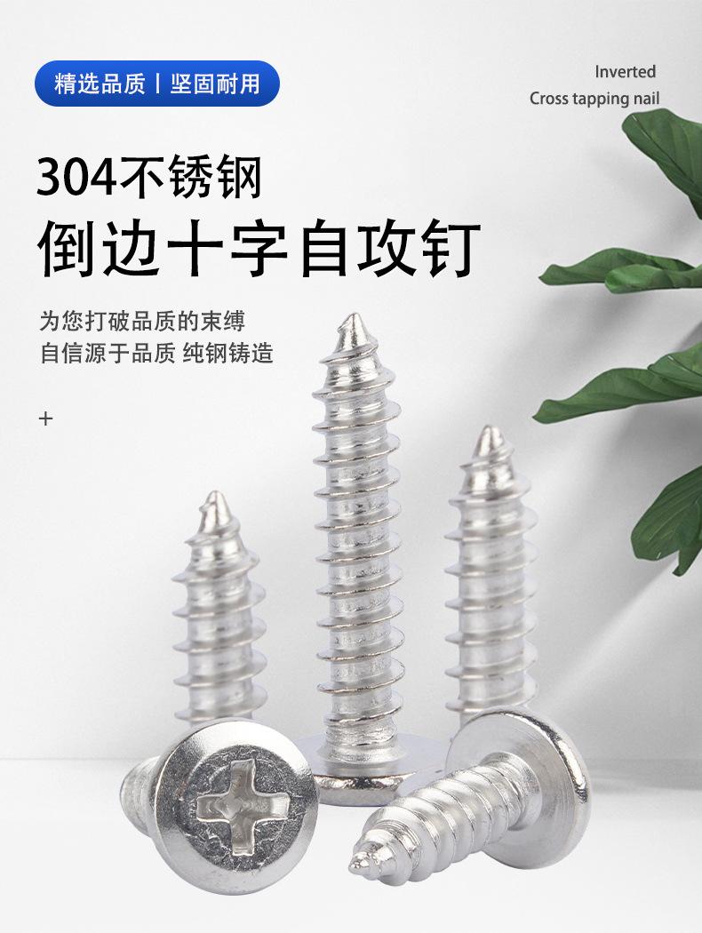 304不锈钢-倒边十字自攻钉_01.jpg