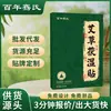 Bai Nian Qian Shi San Fu Tie Artemísia Fu Shi Tie San Fu Tian Pasta Herbal Adesiva Patch de Mel E-commerce Mais Vendido Direto do Fabricante