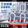 Manilha de Arco Galvanizada em Forma de D Padrão Nacional, Argola U de Levantamento Estilo Americano Marítimo, Trava de Corrente com Fivela de Anel para Reboque de Potência de Serviço Pesado