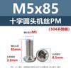 Tornillos de Máquina de Acero Inoxidable 304 PM de Cabeza Redonda con Ranura Cruzada Tornillos de Rosca de Máquina Extendidos Pernos M3.5M4M5M6M8M10