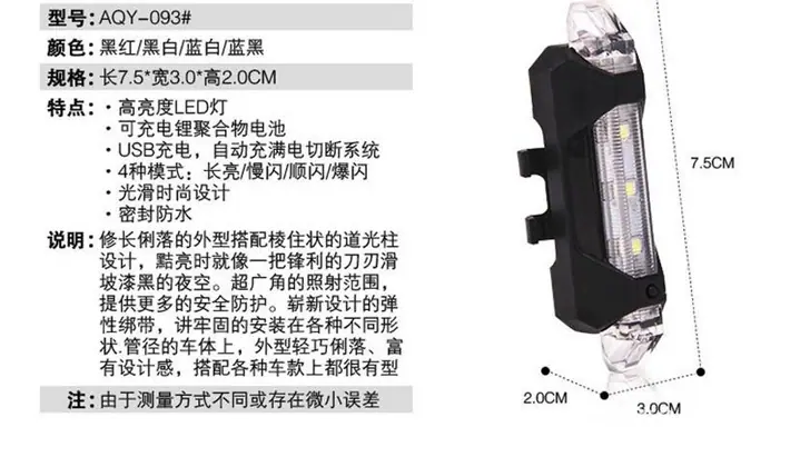 自行车尾灯