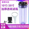 Botella de Filtro Transparente de 10 pulgadas 20 pulgadas Mediana/Grande Filtro de Agua Filtro Previo Filtro de Tubería Puertos de 1/2 3/4 1 pulgada