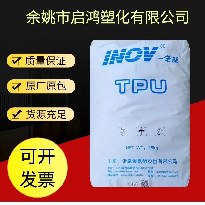 TPU T3195A一诺威