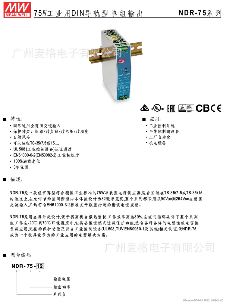 NDR-75规格书.jpg