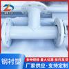 Tubería Compuesta de Acero y Plástico Revestida con Tubería de Poliolefina, Accesorios de Tubería de Tres Vías para Suministro y Drenaje de Aguas Residuales Químicas Industriales, Fabricante de Henan