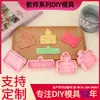 Serie de Profesores Molde para Galletas Libro Escuela Dibujos Animados 3D Molde para Galletas Arcilla DIY Simulación Galletas Impresas