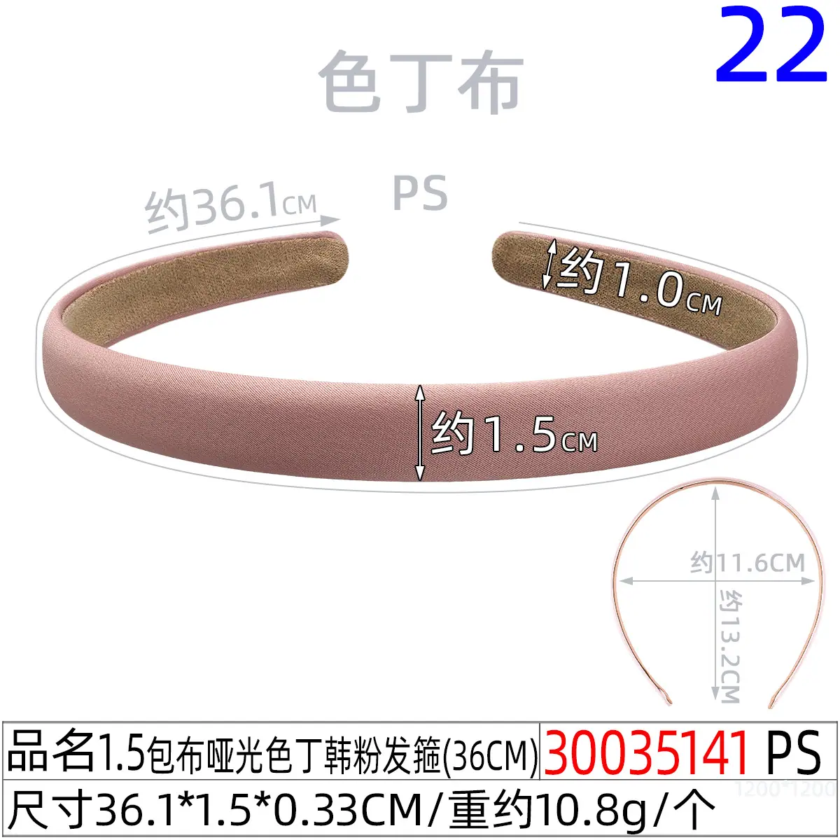 30035141#1.5CM包布哑光色丁韩粉发箍(36CM)