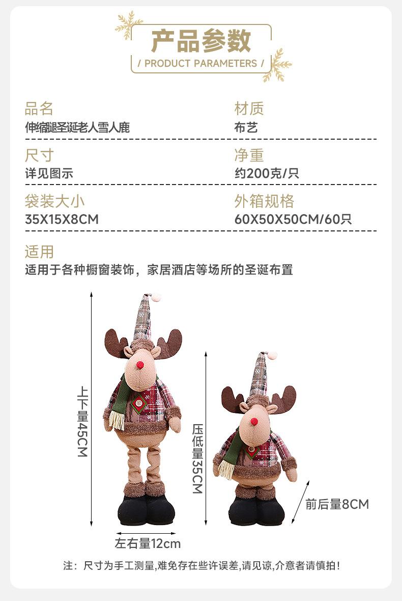 伸缩腿圣诞老人雪人鹿_02.jpg