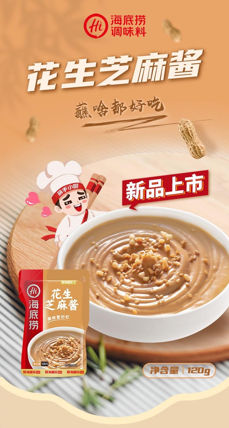 海底捞-120克28酱1