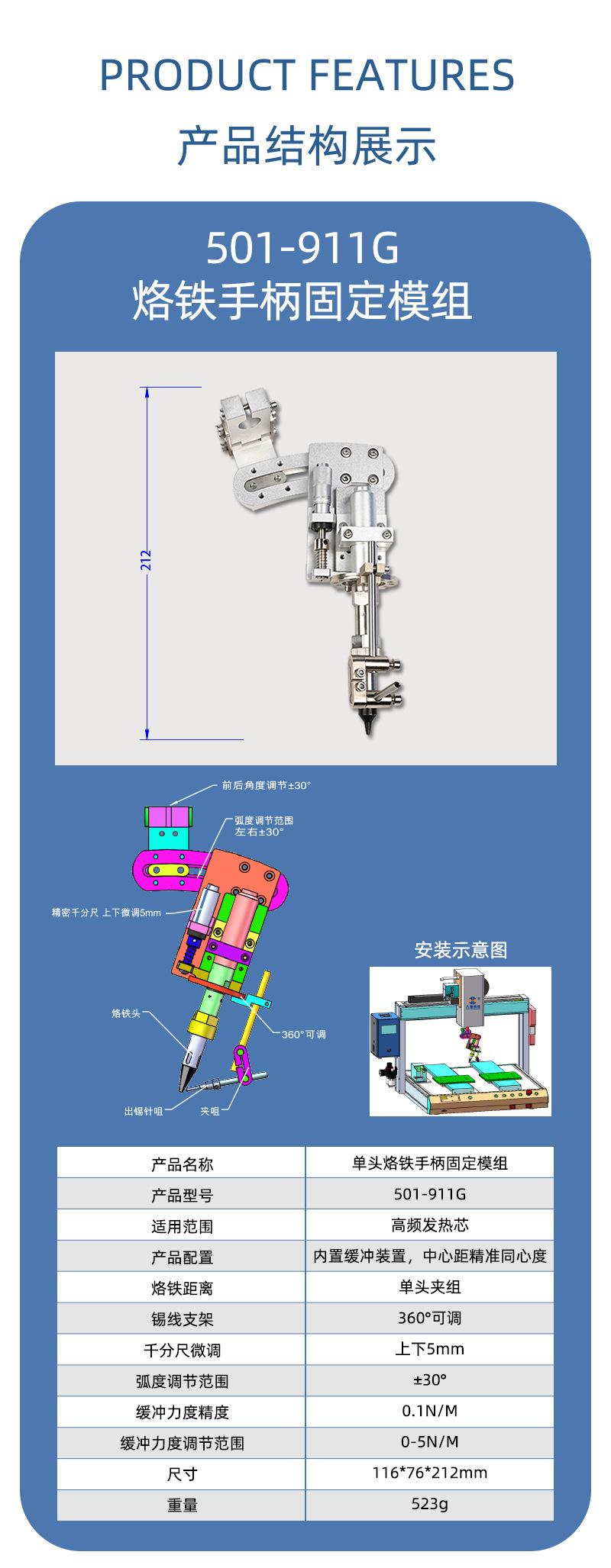501-911G单头焊锡机烙铁组件_03