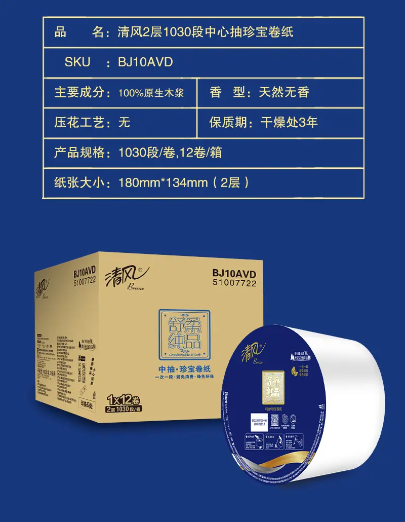 BJ10AVD舒柔珍宝卷纸文描_10.jpg