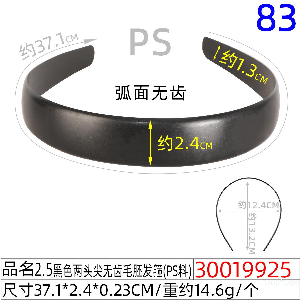 30019925#2.5CM黑色两头尖无齿毛胚发箍（37.1