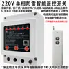 Interruptor de Control Remoto Hai People Eléctrico Monofásico Control Remoto Inalámbrico Motor de 220V Bomba Sumergible Control Remoto Inalámbrico