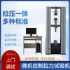 Máquina Universal de Pruebas de Tensión Controlada por Microcomputadora para Probar la Resistencia a la Tracción de Plásticos, Caucho, Acero y Aleaciones de Aluminio