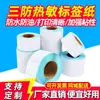 Papel térmico à prova de três (água, óleo, arranhões) 70x 20 papel para impressão térmica papel de etiqueta transfronteiriço temu papel de etiqueta de código de barras shein