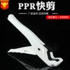 Tijera directa de fábrica para tubería de agua PPR PVC PE PPR corte rápido blanca tijera de comercio exterior cortador de tubería ppr