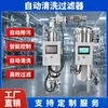 Filtro automático de descarga de lodos 304 personalizado, fabricante de filtros autolimpiantes tipo raspador totalmente automáticos 316L hechos a medida