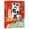 Libro ilustrado de etiqueta para niños chinos enseña a los niños a comprender las reglas y la etiqueta, un libro de educación familiar