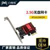 Placa de Rede Gigabit Diskless White Spider 2.5G PCIE para Porta de Rede Gigabit com Fio Placa de Rede Diskless para Competição Eletrônica Inicialização PXE