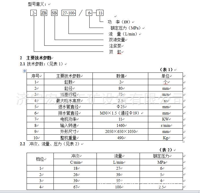 2ZBSB双液注浆机