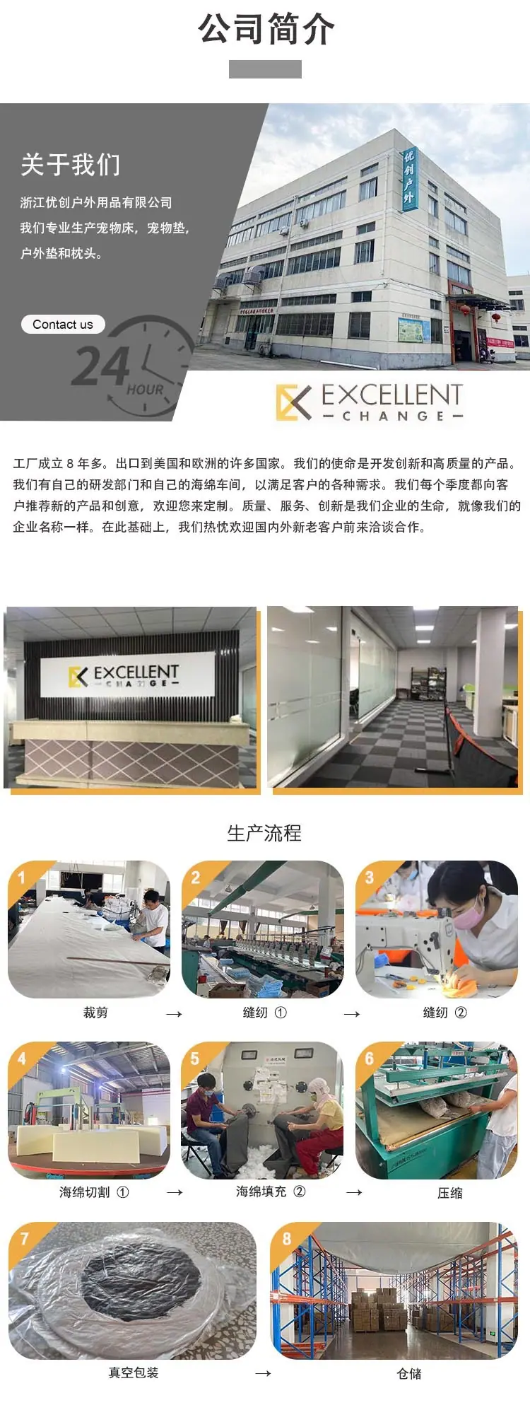 公司简介