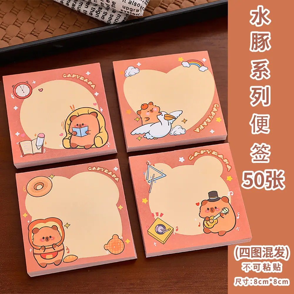 1水豚系列便签