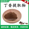 Extracto de Clavo Proporción Polen de Clavo Extracto Envío Gratis a partir de 1kg Polvo de Clavo Planta Clavo Materias Primas