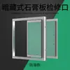 Boca de inspección de yeso bajante invisible frase Cubierta de pared de aleación de aluminio de alto acabado boca de inspección de mantenimiento cubierta fea