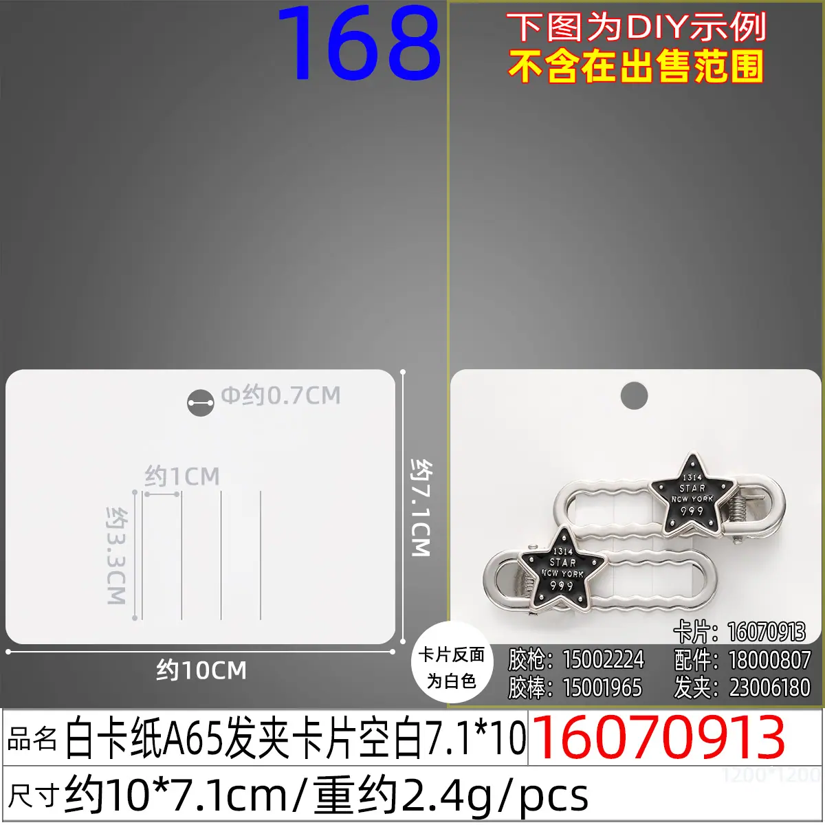 16070913#白卡纸A65发夹卡片空白7.1X10.jp