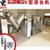 Mezclador Tipo V para Materiales en Polvo de Raíz Azul, Máquina Mezcladora y de Fusión, Suministrado por la Fábrica Fuente de Secado Yueze