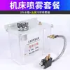 Aspersor de refrigeración para máquina herramienta Boquilla para máquina de grabado Boquilla universal Fresadora V-3000 Boquilla de niebla de aceite Tubería de agua para torno