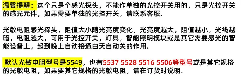 光控探头说明1.jpg