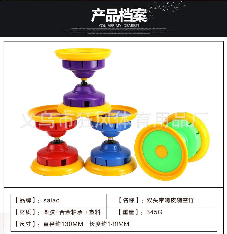 双头带响皮碗空竹_04