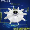YT Dongyuan Peças de Motor Pás de Ventilador de Plástico Núcleo do Eixo Redondo 63 Ajustável 71 Espessado 80 Resistente a Altas Temperaturas 132