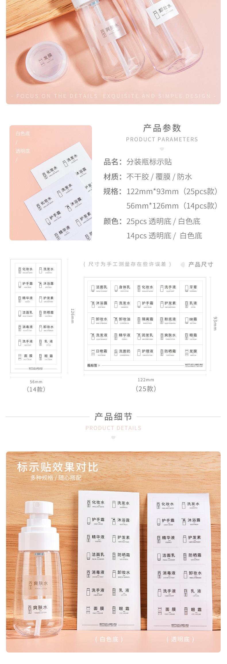 分装瓶标示贴-两款_02.jpg