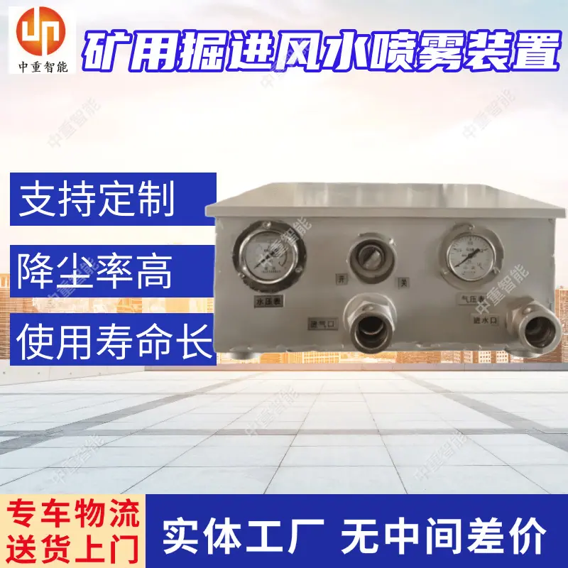 喷雾装置.png