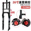 Nanlio Bicicleta Vehículo Eléctrico Horquilla Delantera Doble Hombro Horquilla Ancha Horquilla de Aire Amortiguador 135*9mm Horquilla Delantera para Nieve