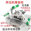 Máquina Overlock Multifuncional Estante para Rollos de Hilo Overlock Estante Universal para Banda Elástica Overlock Estante para Ajuste de Cintura Máquina de Puntada de Seguridad Dispositivo Neumático de Soporte Lumbar