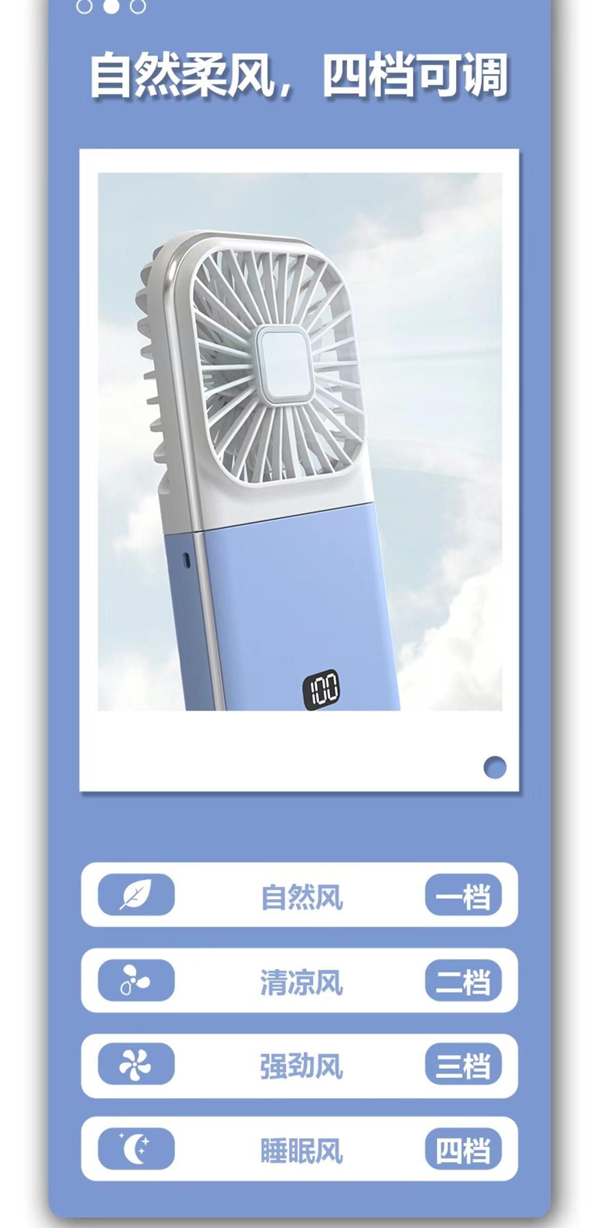 手持风扇