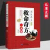 Recetas de Medicina Tradicional China para Salvar Vidas: Una Guía Completa para la Preservación de la Salud y Remedios para Salvar Vidas de la Medicina Tradicional China