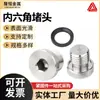 Suministros del Fabricante Juntas de Acero Inoxidable, Tapones de Garganta de Acero Inoxidable, Tapones de Aceite, Tapones de Acero Inoxidable, Tapones de Sellado Hexagonales