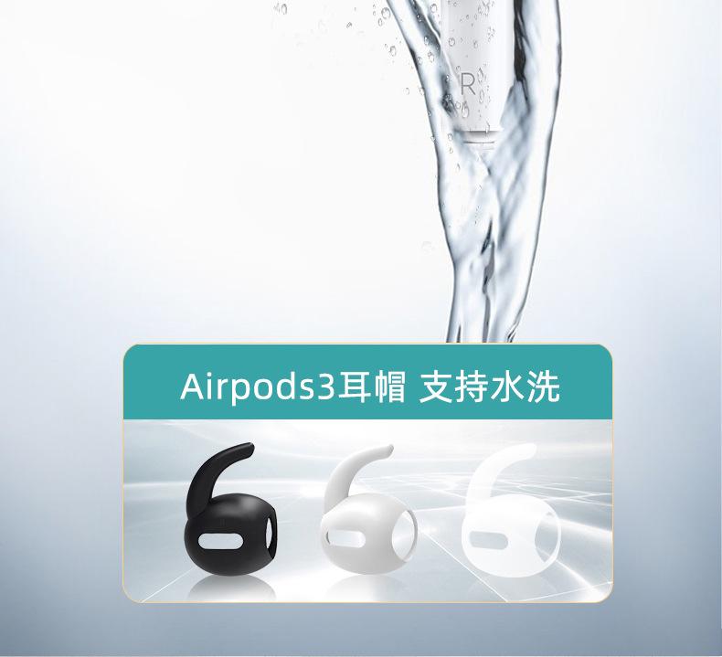 airpods3耳机帽挂式保护套详情_06.jpg