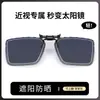 Clip-On Polarizado de Alta Definición para Gafas de Sol para Pesca, Gafas de Sol Polarizadas Anti-UV para Conducir, Adecuado para una Variedad de Marcos Cuadrados