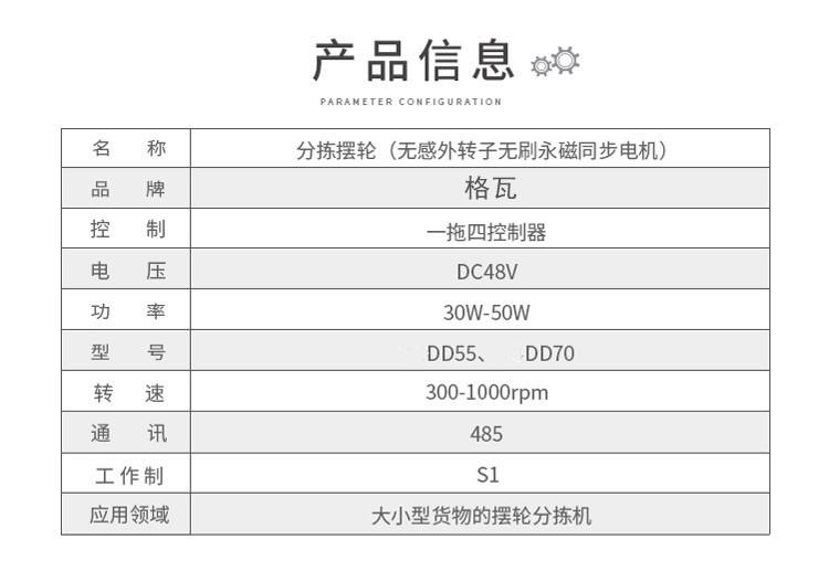 摆轮电动滚筒