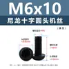 Punto Venta al por Mayor Tornillos de Plástico Pa66 Aislantes de Nylon Cabeza Media Redonda Cruzada Tornillos para Máquina Estándar Nacional Gb818 M2~M8
