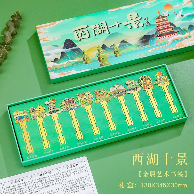 128 城市书签--西湖十景.jpg
