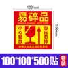 Etiqueta Frágil, Manuseie com Cuidado, Adesivo de Embalagem de Logística Expressa, Etiqueta Frágil, Adesivo de Etiqueta Frágil em Chinês e Inglês